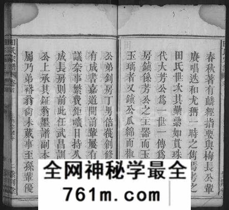 湖北田氏族谱-田氏宗谱 [10卷](别名：田氏镇公支下三修宗谱).pdf电子版