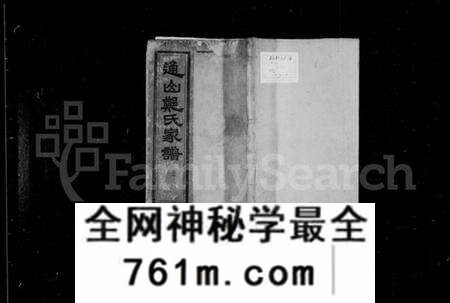 湖北郑氏族谱-通山郑氏家谱 [8卷,首1卷].pdf电子版