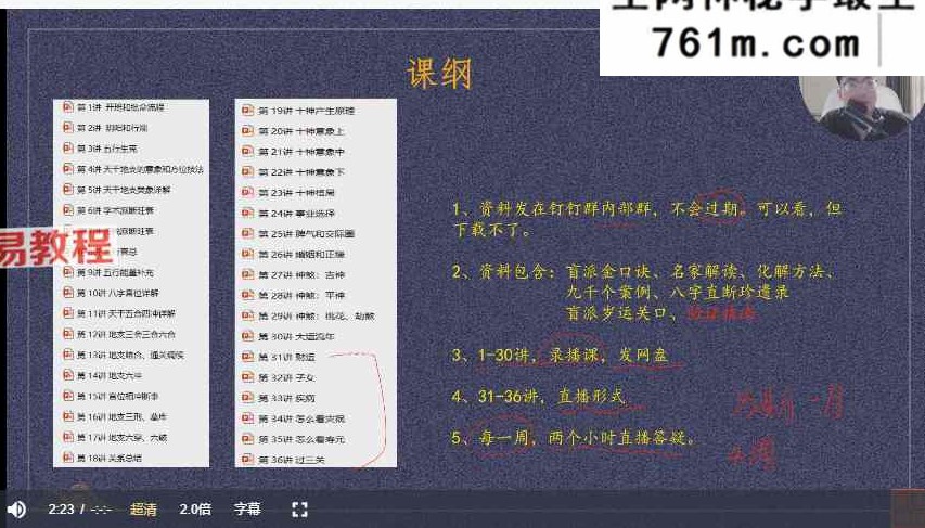 洲生八字命理2025年7月初级班课程视频36集+资料pdf