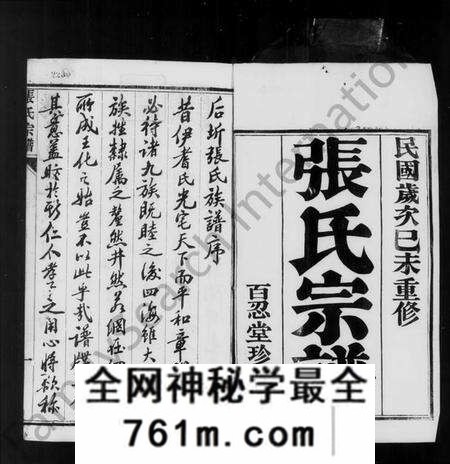 江苏张氏族谱-张氏宗谱 [10卷](别名：后圻张氏族谱).pdf电子版