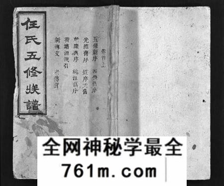 湖南任氏族谱-任氏五修族谱[15卷,首3卷].pdf电子版