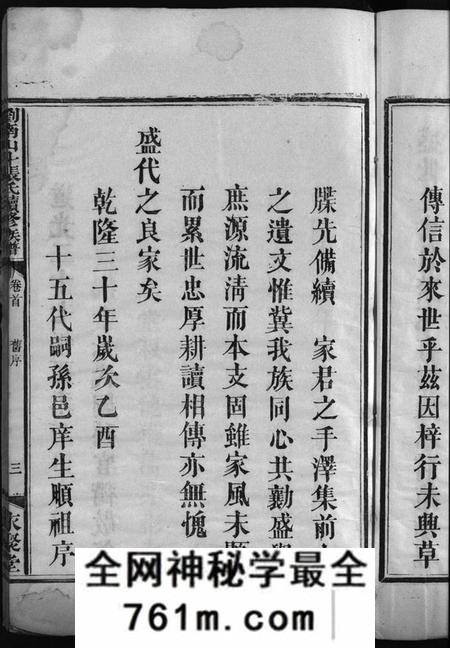 湖南张氏族谱-浏南山斗张氏续修族谱 [20卷,首2卷].pdf电子版