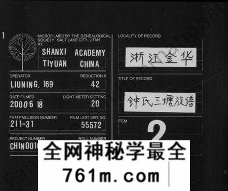 浙江锺氏族谱-锺氏三塘族谱 [残卷].pdf电子版