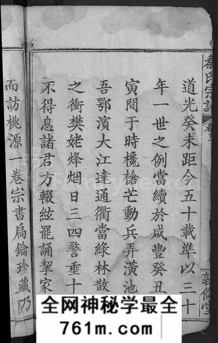 湖北秦氏族谱-秦氏宗谱 [33卷,首6卷].pdf电子版