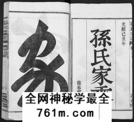 湖南孙氏族谱-孙氏家乘 [14卷及卷首].pdf电子版