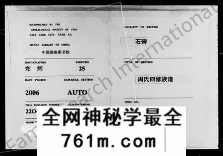 湖南周氏族谱-石碑周氏四修族谱 [47卷,首末各2卷].pdf电子版