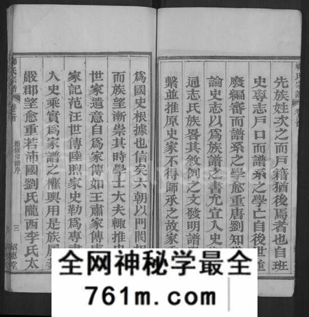 湖北柳氏族谱-柳氏宗谱 [各房分卷,首3卷](别名：Romanized ： Liu Shi Zong Pu).pdf电子版