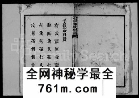 湖南郭氏族谱-汾阳郭氏宗谱 [12卷].pdf电子版