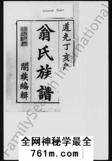湖南翁氏族谱-翁氏族谱 [7卷,首1卷].pdf电子版