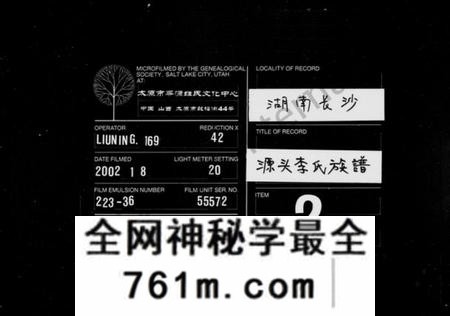 湖南李氏族谱-源头李氏族谱 [38卷].pdf电子版