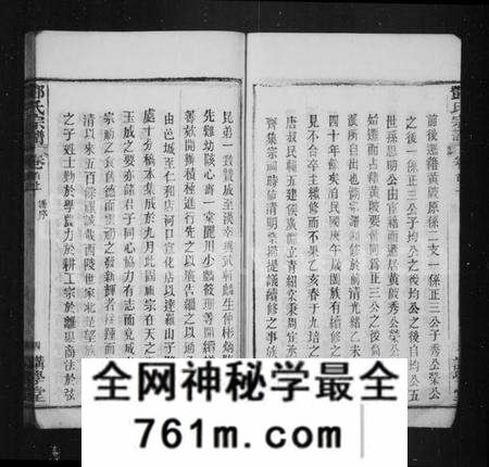 湖北邓氏族谱-邓氏宗谱 [37卷,首2卷].pdf电子版