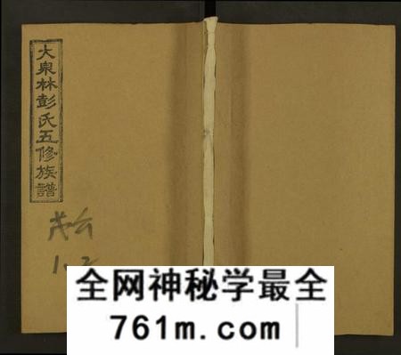 湖南林氏彭氏族谱-林彭氏五修族谱[卷上下,2卷又36卷].pdf电子版