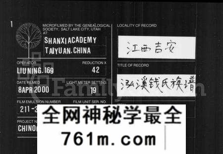 江西钱氏族谱-泓溪钱氏族谱 [6卷,及卷首].pdf电子版
