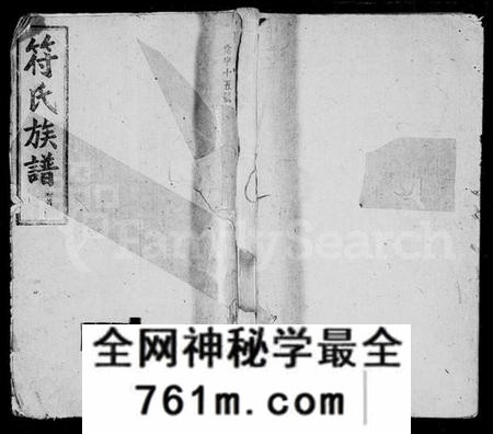 湖南符氏族谱-符氏族谱 [21卷,首1卷,末3卷].pdf电子版