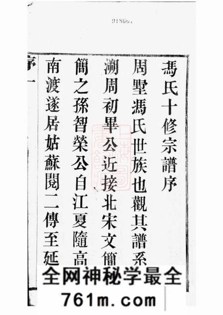 常州四德堂毗陵冯氏宗谱二十卷