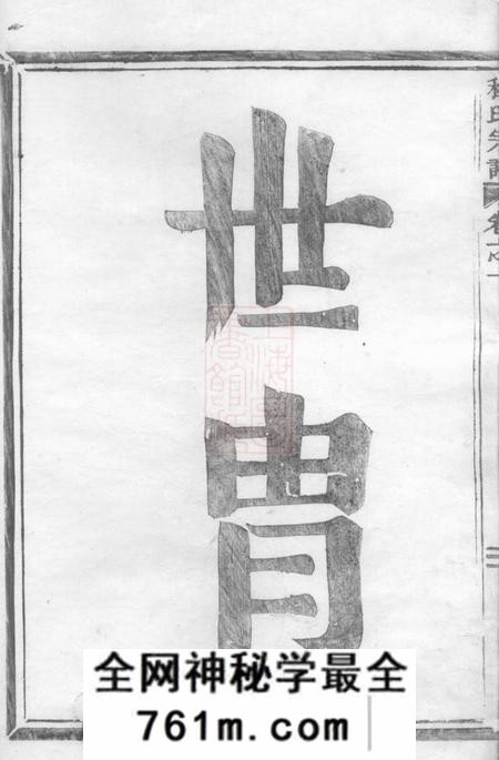 武义程氏天房派家谱三卷