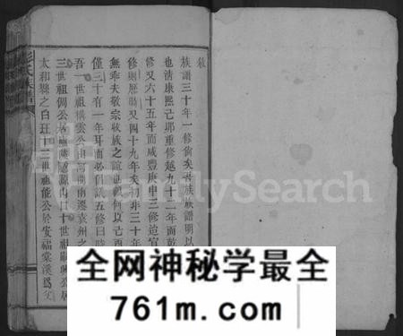 湖南彭氏族谱-彭氏族谱 [32卷,首4卷].pdf电子版