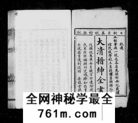 中国未知族谱-大清搢绅全书(别名:大清爵秩全览).pdf电子版
