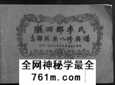 江西李氏族谱-高滩李氏八修族谱.pdf电子版