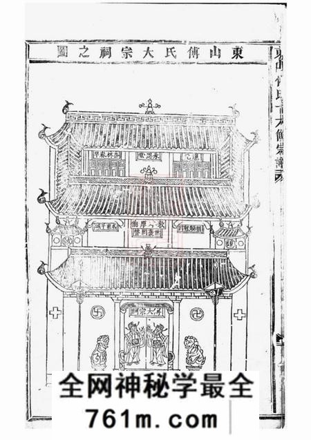 金华东山傅氏十六修宗谱