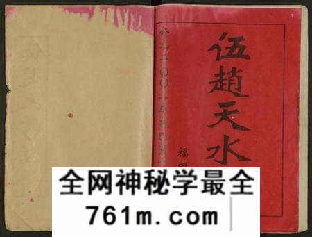 湖南伍赵氏赵氏族谱-伍赵六修族谱 [合24卷及卷首].pdf电子版