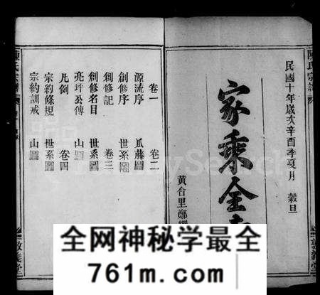湖北陈氏族谱-湖北金口乡陈氏宗谱 [4卷](别名：陈氏宗谱).pdf电子版