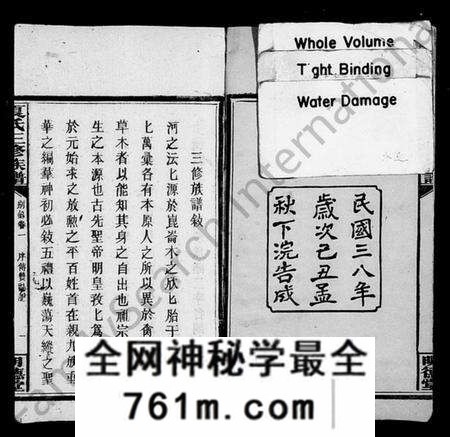 湖南夏氏族谱-夏氏三修族谱 [15卷,别录3卷].pdf电子版