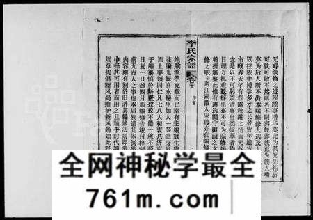 湖北李氏族谱-李氏宗谱 [30卷,首1卷].pdf电子版