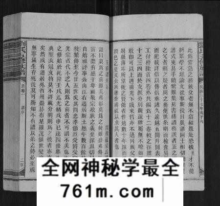 湖南刘氏族谱-刘氏五修族谱[12卷,首4卷].pdf电子版