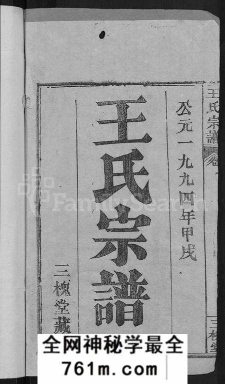湖北王氏族谱-王氏宗谱 [19卷].pdf电子版