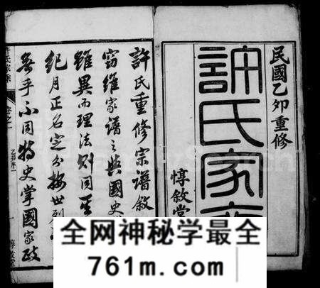 江苏许氏族谱-王母观许氏家乘 [20卷].pdf电子版