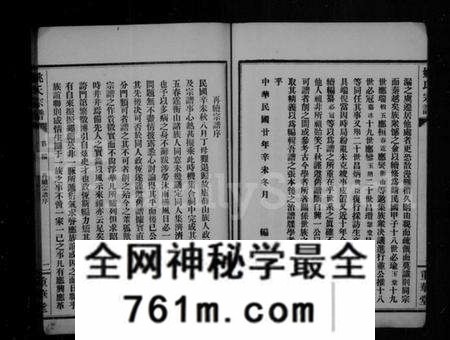 湖北姚氏族谱-姚氏宗谱 [正编12卷,首编8卷].pdf电子版