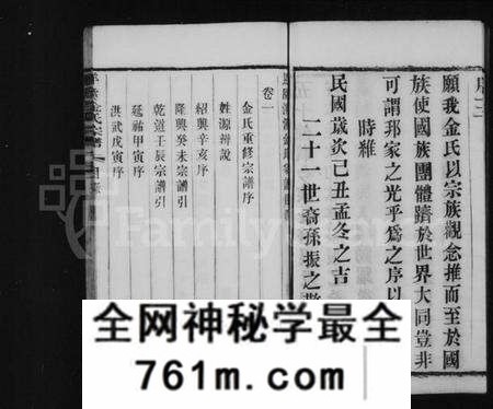 江苏金氏族谱-金氏宗谱[6卷](别名：毘陵金氏宗谱、洋溪金氏宗谱).pdf电子版
