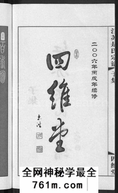 江苏是氏族谱-江苏是氏宗谱 [12卷](别名：Jiangsu Shi Shi Zongpu、江苏是氏宗谱).pdf电子版