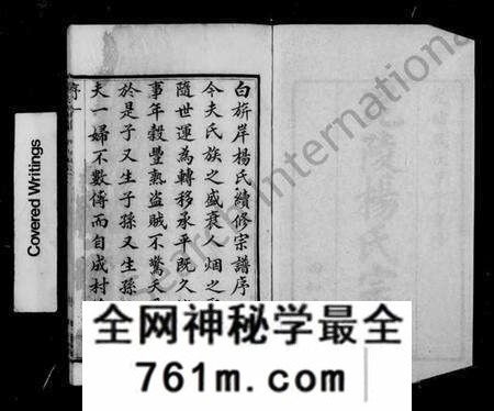 江苏杨氏族谱-毘陵杨氏宗谱 [12卷](别名：杨氏宗谱).pdf电子版