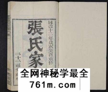 江苏张氏族谱-张氏宗谱 [28卷](别名：无锡张氏宗谱、Zhang Shi Zong Pu).pdf电子版