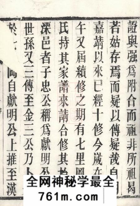溧阳强氏宗谱