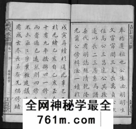 湖南黄氏族谱-黄氏族谱 [13卷,末1卷].pdf电子版