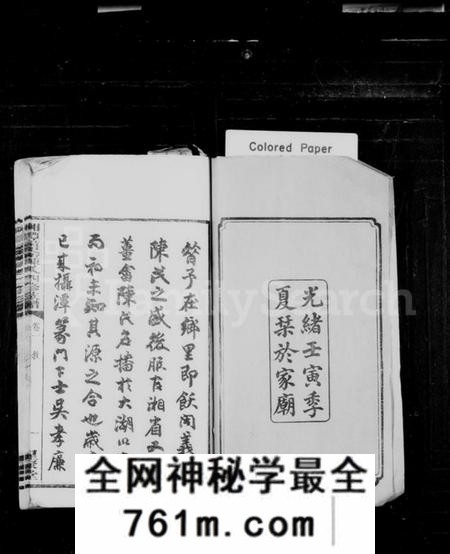 湖南陈氏族谱-陈氏四修族谱 [10卷].pdf电子版