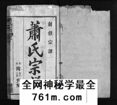 湖北萧氏族谱-萧氏宗谱 [7卷,首3卷](别名：Xiao Shi Zong Pu、萧氏宗谱).pdf电子版
