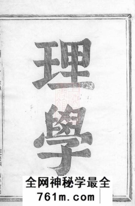 武义程氏天房派家谱三卷