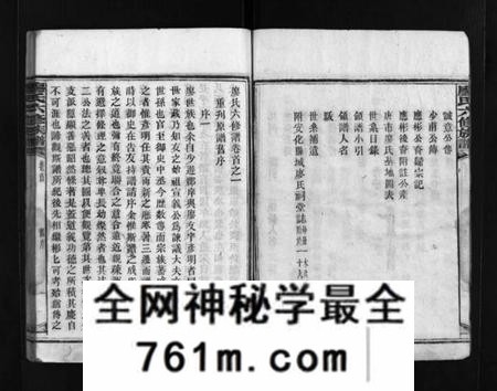 湖南廖氏族谱-廖氏六修族谱 [5卷,首4卷].pdf电子版