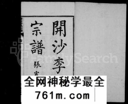江苏李氏族谱-开沙李氏宗谱 [30卷,首末各1卷](别名：汪氏家乘).pdf电子版
