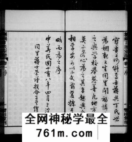 江苏丁氏族谱-无锡丁氏宗谱 [20卷](别名：丁氏宗谱).pdf电子版
