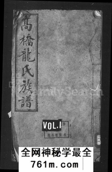 湖南龙氏族谱-龙氏五修族谱 [37卷].pdf电子版