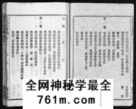 湖北洪氏族谱-洪氏宗谱 [33卷](别名：洪氏宗谱、Hong Shi Zong Pu).pdf电子版