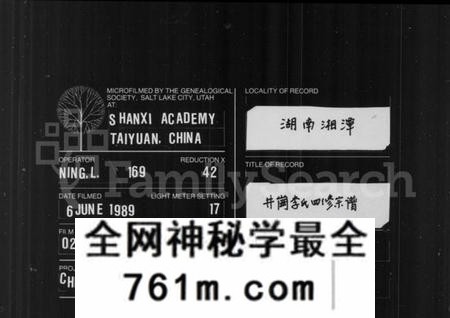 湖南李氏族谱-李氏宗谱 [卷数杂异].pdf电子版