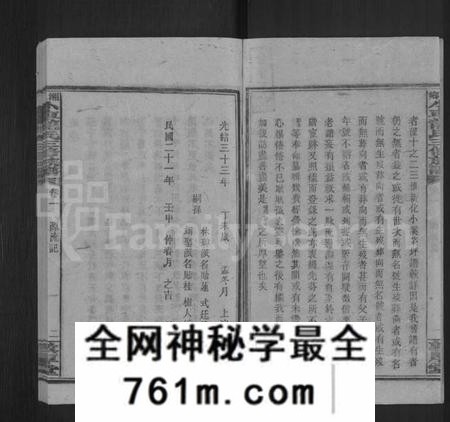 湖南龙氏族谱-湘乡小车龙氏三修族谱 [21卷,首3卷,末1卷].pdf电子版
