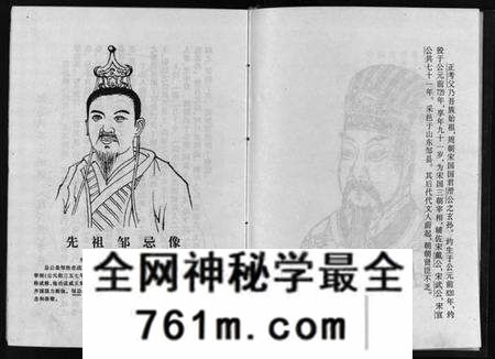 湖北邹氏族谱-邹氏族谱 [3篇](别名：Zou Shi Zu Pu、邹氏族谱).pdf电子版