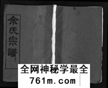 湖北余氏族谱-余氏宗谱[28卷,首6卷](别名：Yu Shi Zong Pu).pdf电子版